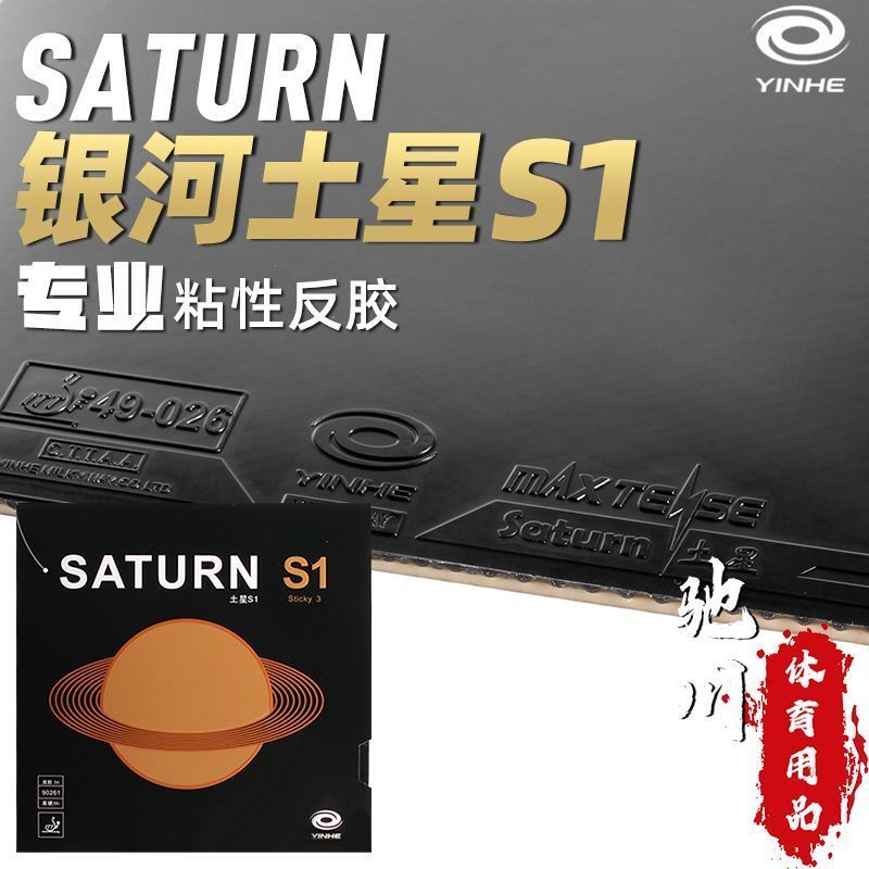 YINHE SATURN S1 (Gomma Adesiva - Table Tennis Forehand Rubber recensione e prezzo